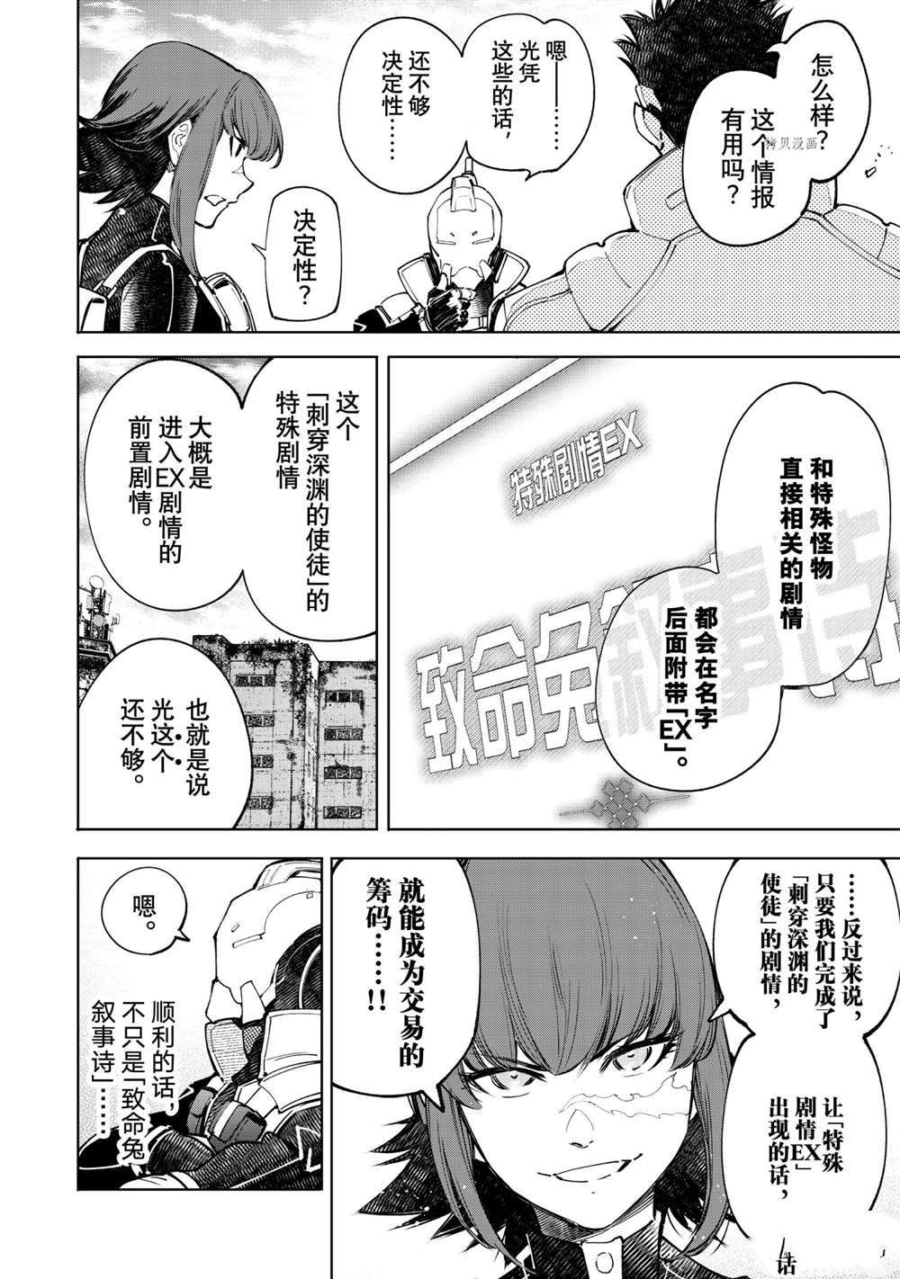 香格里拉·弗陇提亚~屎作猎人向神作发起挑战~漫画,第77话2图
