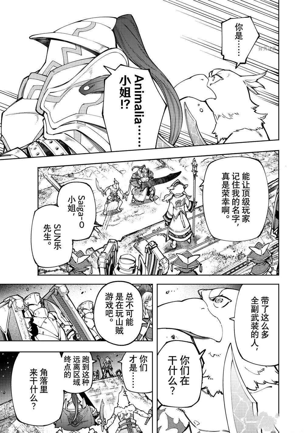 香格里拉·弗陇提亚~屎作猎人向神作发起挑战~漫画,第82话1图