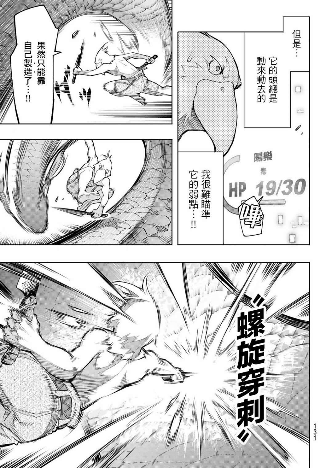 香格里拉·弗陇提亚~屎作猎人向神作发起挑战~漫画,第2话 特异者1图