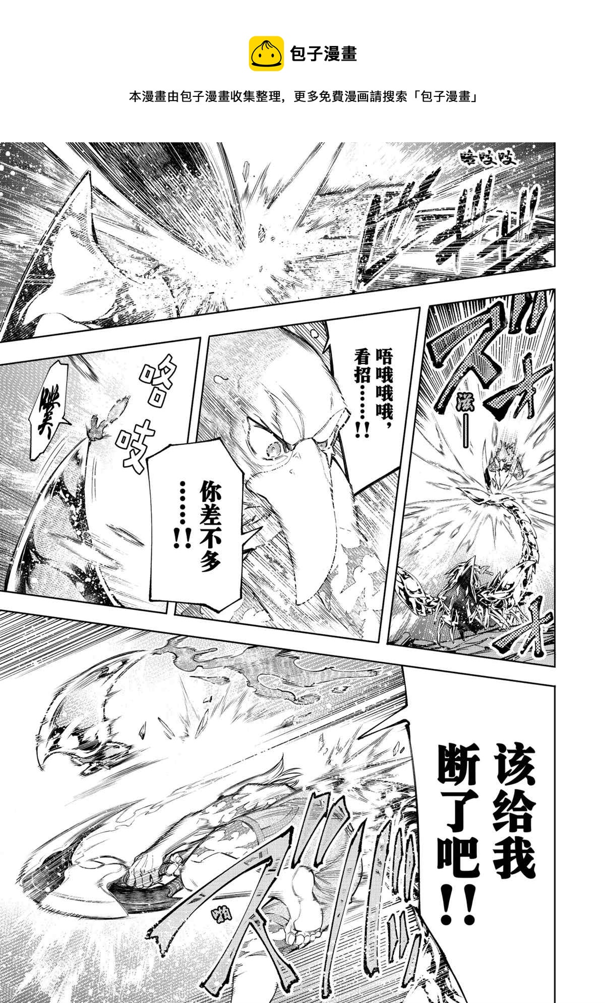 香格里拉·弗陇提亚~屎作猎人向神作发起挑战~漫画,第69话1图