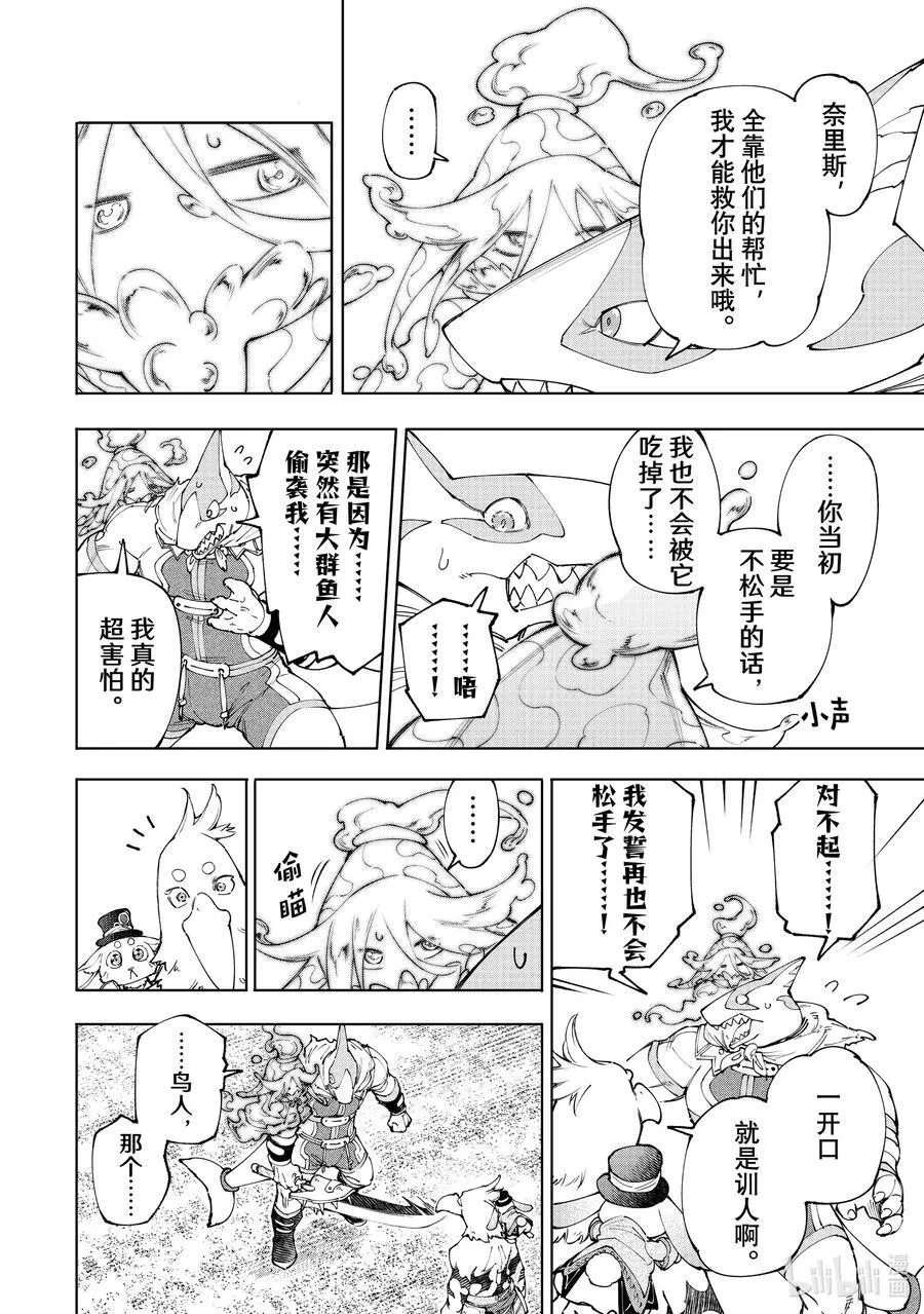 香格里拉·弗陇提亚~屎作猎人向神作发起挑战~漫画,164 感觉就像是待在网咖的包厢里2图