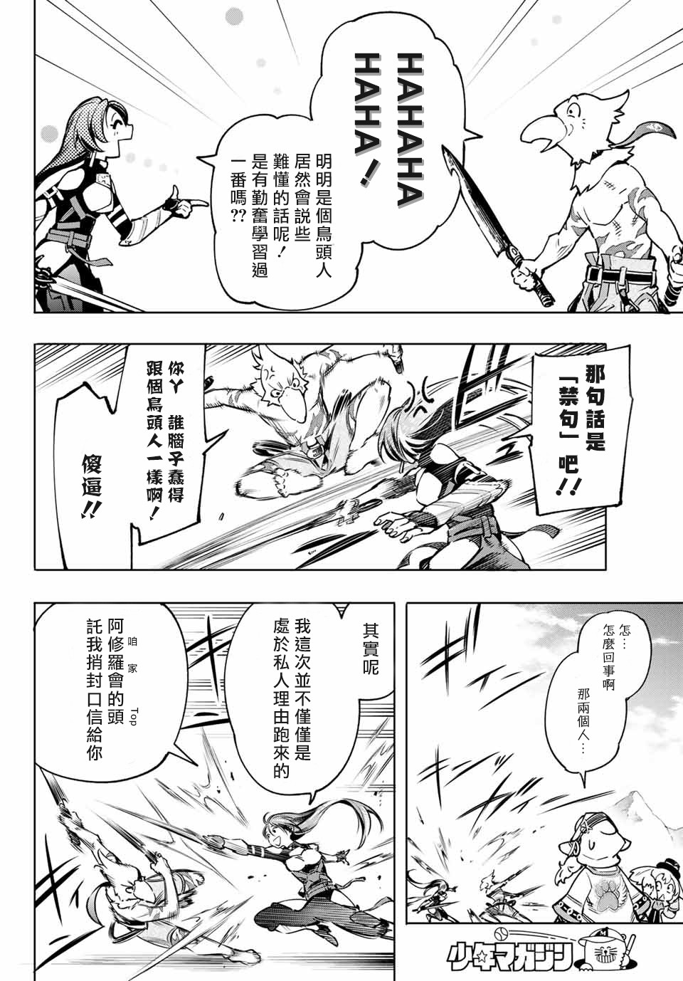 香格里拉·弗陇提亚~屎作猎人向神作发起挑战~漫画,第10话2图
