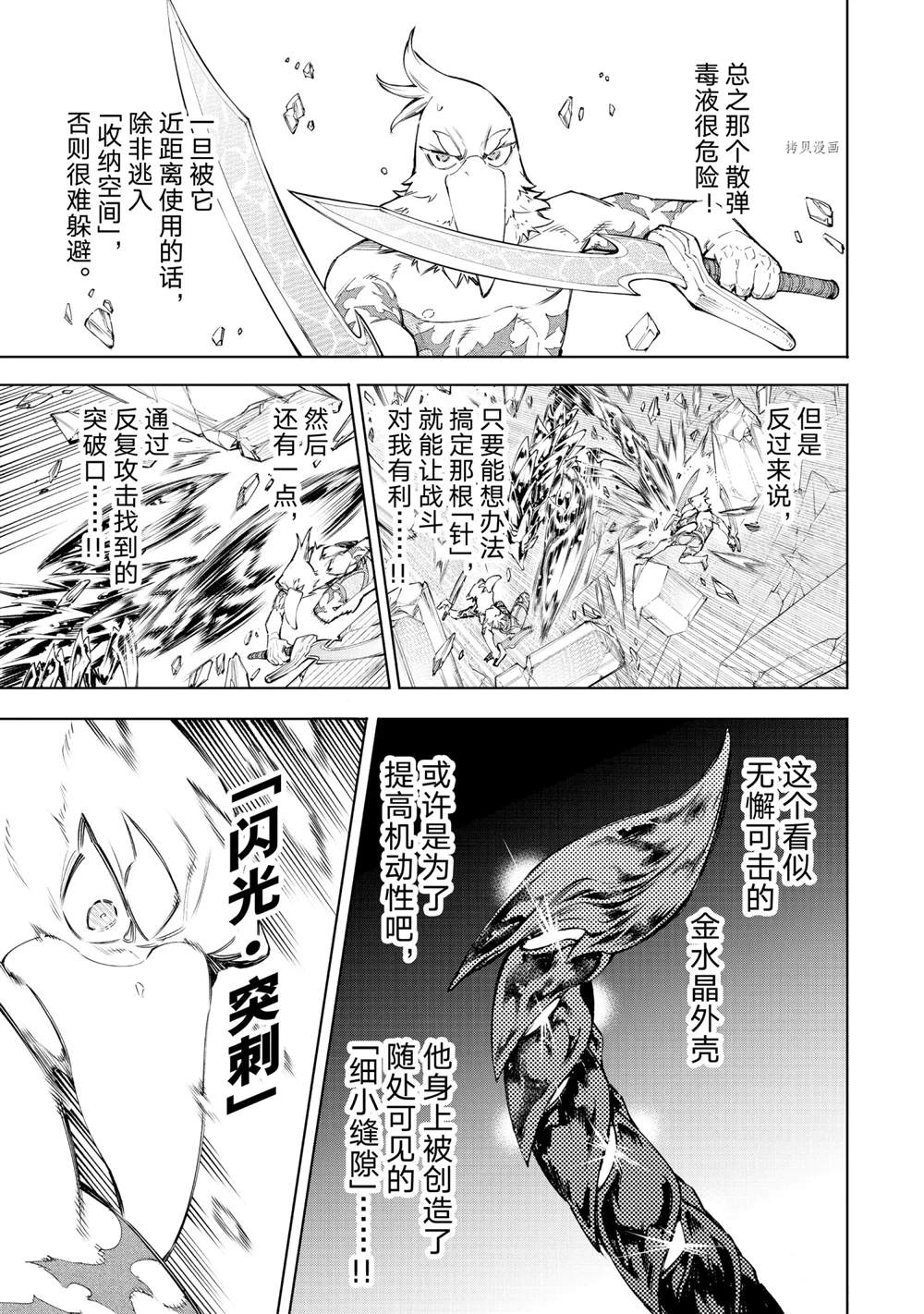 香格里拉·弗陇提亚~屎作猎人向神作发起挑战~漫画,第68话1图