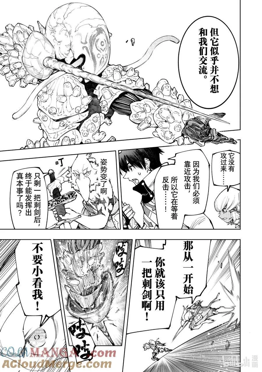 香格里拉·弗陇提亚~屎作猎人向神作发起挑战~漫画,169 如同在点一根湿火柴1图