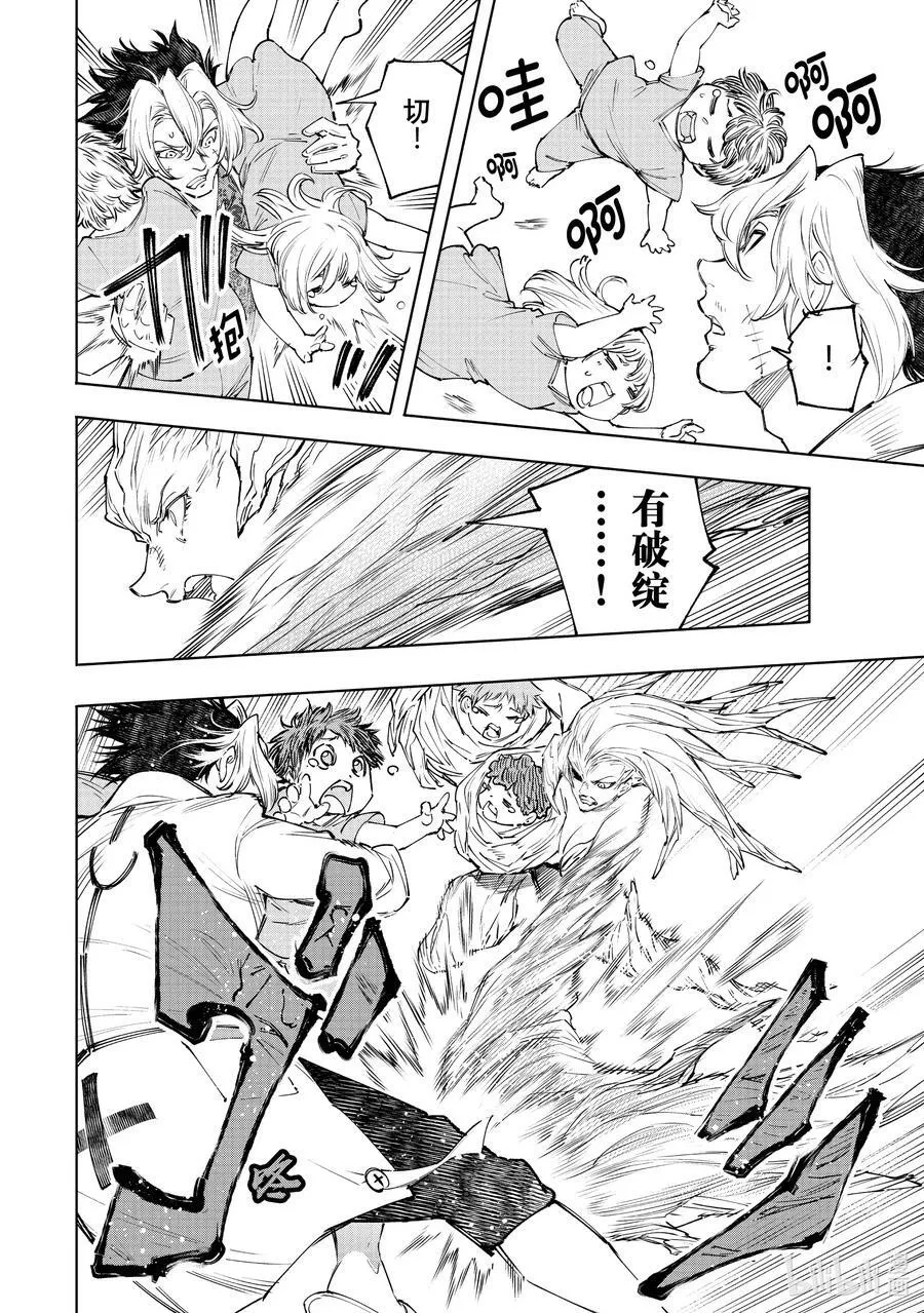 香格里拉·弗陇提亚~屎作猎人向神作发起挑战~漫画,128 非·知情同意2图