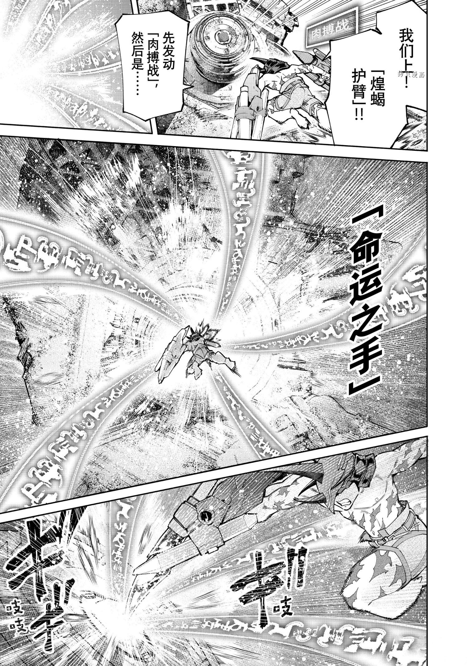 香格里拉·弗陇提亚~屎作猎人向神作发起挑战~漫画,第80话1图