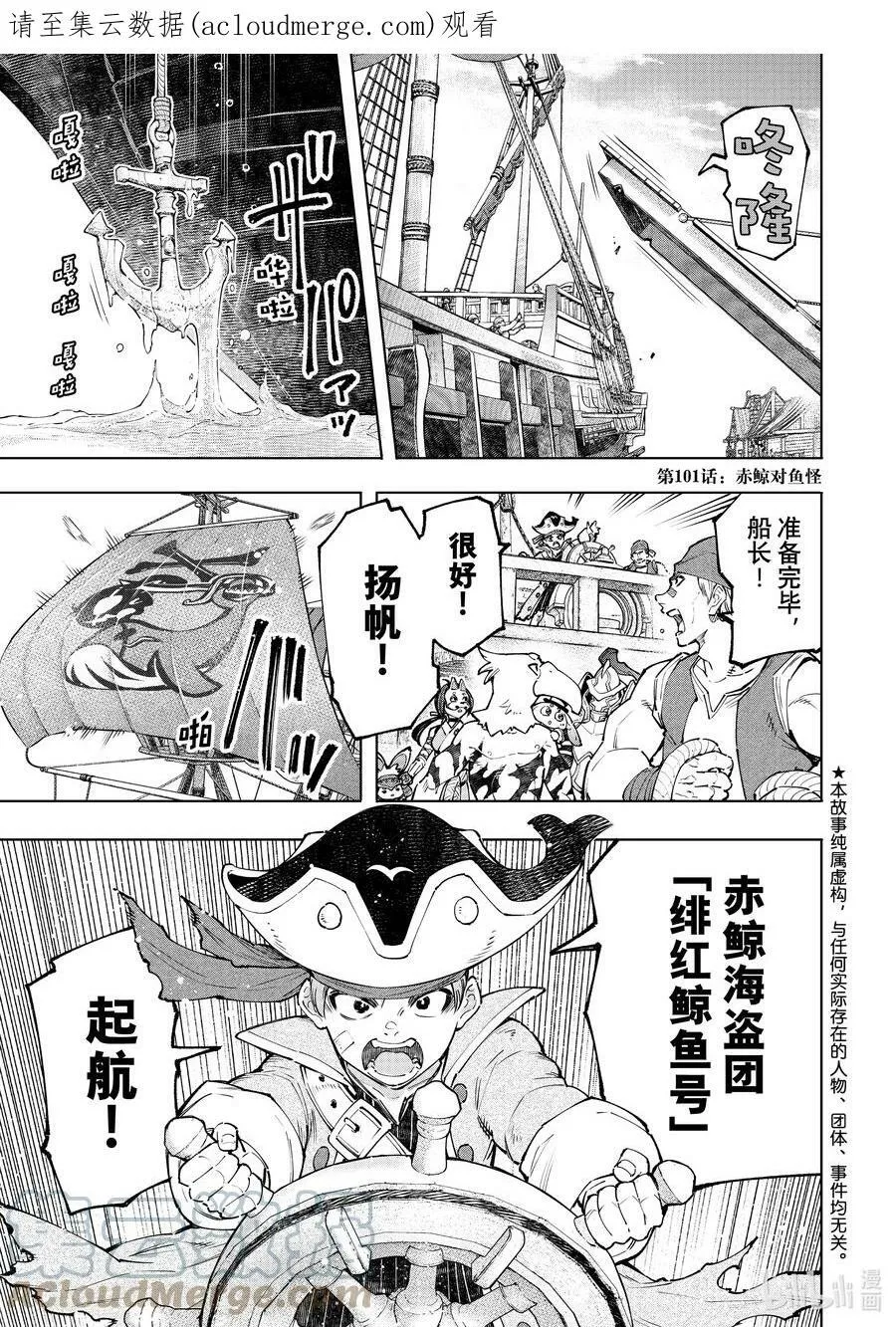 香格里拉·弗陇提亚~屎作猎人向神作发起挑战~漫画,100 运送物品要注意活物2图
