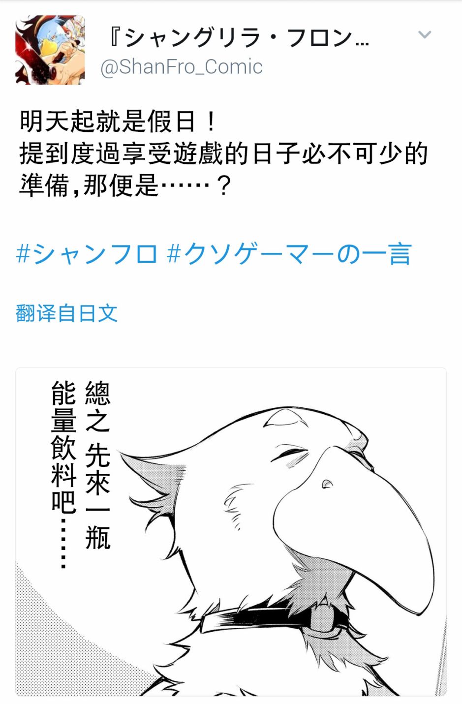 香格里拉·弗陇提亚~屎作猎人向神作发起挑战~漫画,第6话 双之强行军2图