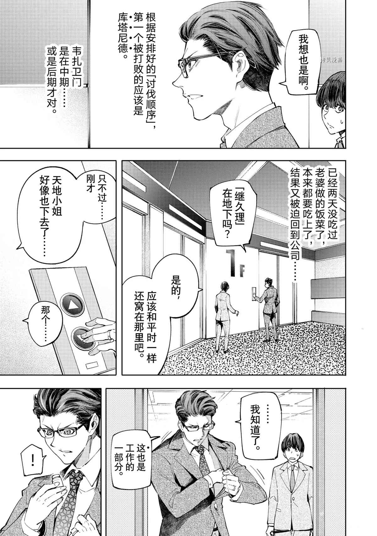 香格里拉·弗陇提亚—屎作猎人向神作发起挑战漫画,第51话1图