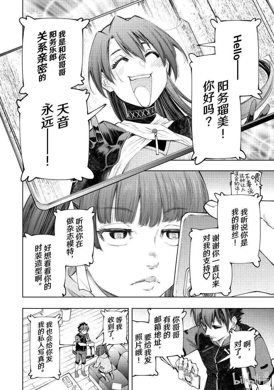香格里拉·弗陇提亚~屎作猎人向神作发起挑战~漫画,161 快乐聚会遭遇大惨剧 后篇2图