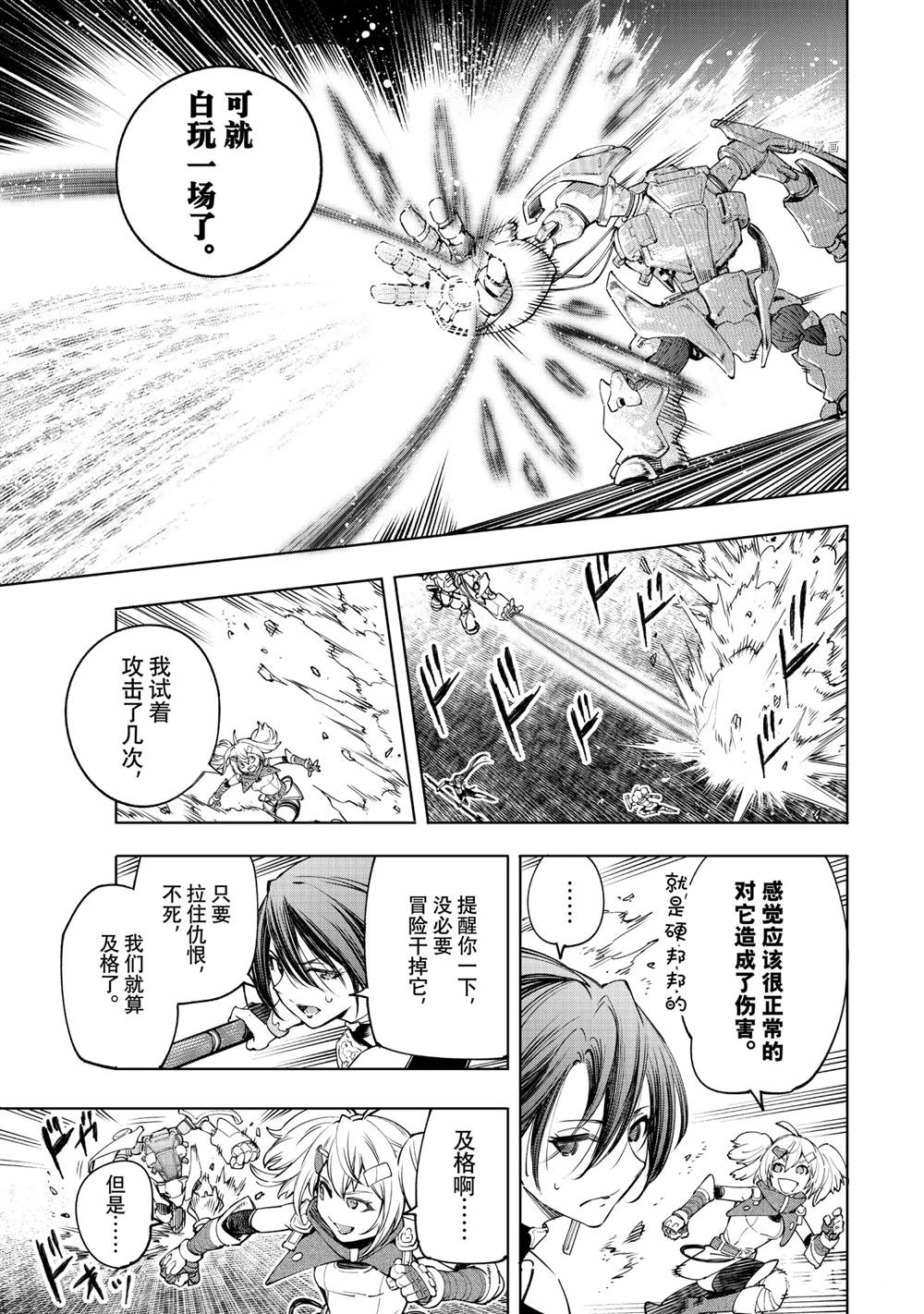 香格里拉·弗陇提亚~屎作猎人向神作发起挑战~漫画,第36话1图