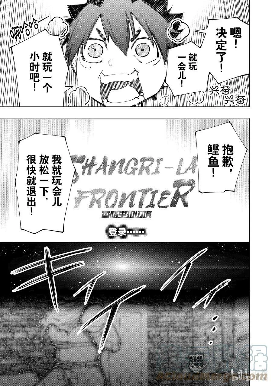 香格里拉·弗陇提亚~屎作猎人向神作发起挑战~漫画,118 半裸喝的国产能量饮料不够有劲1图