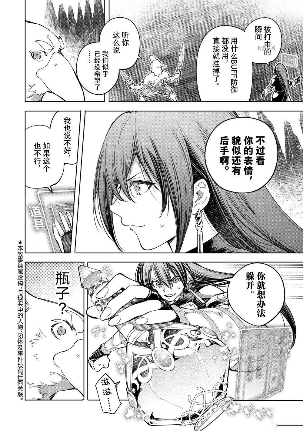 香格里拉·弗陇提亚~屎作猎人向神作发起挑战~漫画,第31话2图