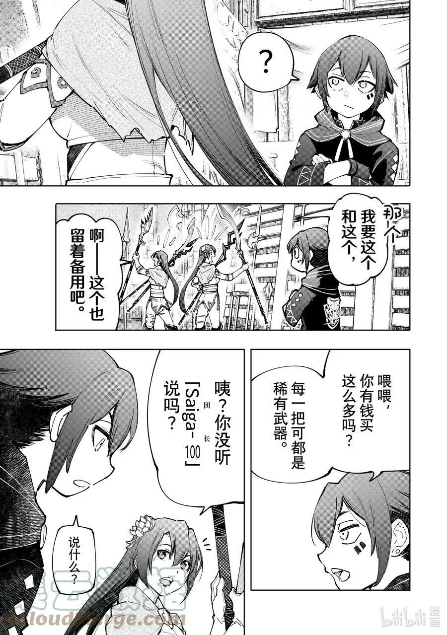 香格里拉·弗陇提亚~屎作猎人向神作发起挑战~漫画,98 你为什么玩游戏？ ：潘希尔贡的回答1图