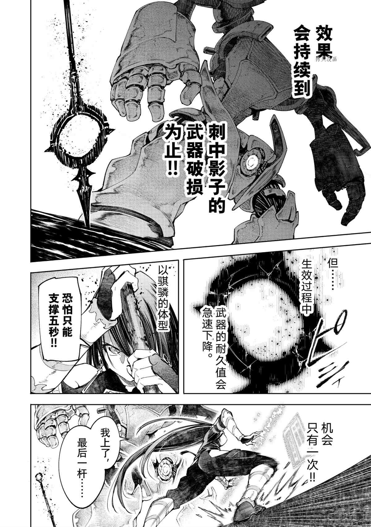 香格里拉·弗陇提亚~屎作猎人向神作发起挑战~百度百科漫画,第42话2图