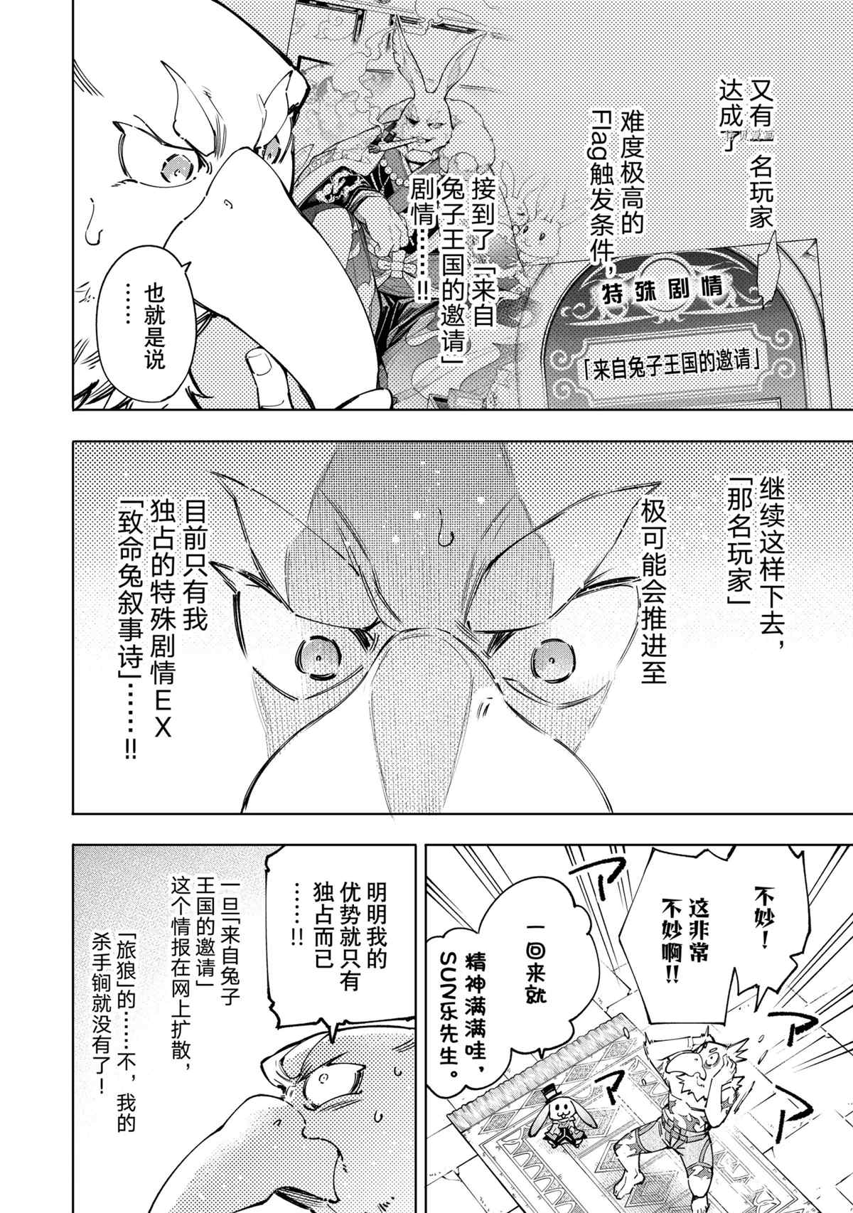 香格里拉·弗陇提亚~屎作猎人向神作发起挑战~漫画,第78话2图