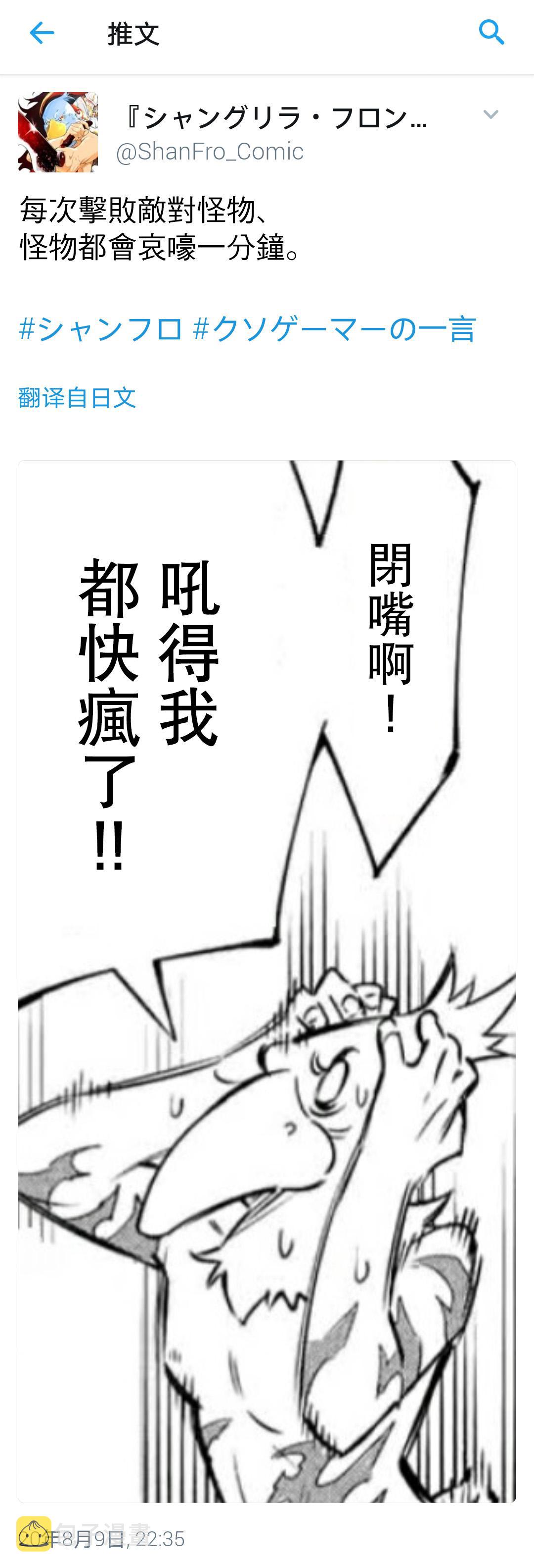 香格里拉·弗陇提亚~屎作猎人向神作发起挑战~漫画,吐槽短篇1图