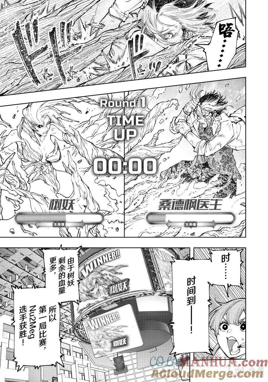 香格里拉·弗陇提亚~屎作猎人向神作发起挑战~漫画,128 非·知情同意1图