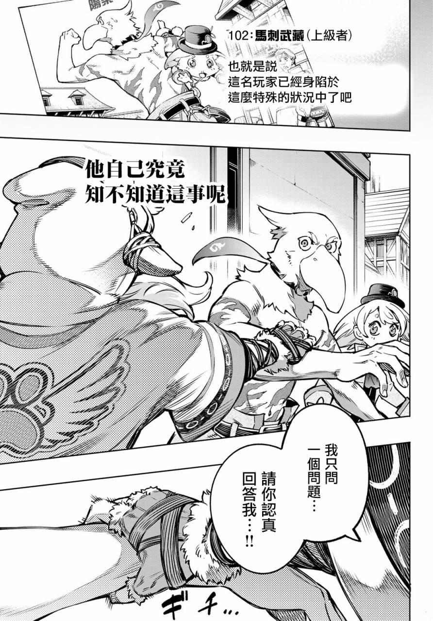 香格里拉·弗陇提亚~屎作猎人向神作发起挑战~漫画,第9话1图