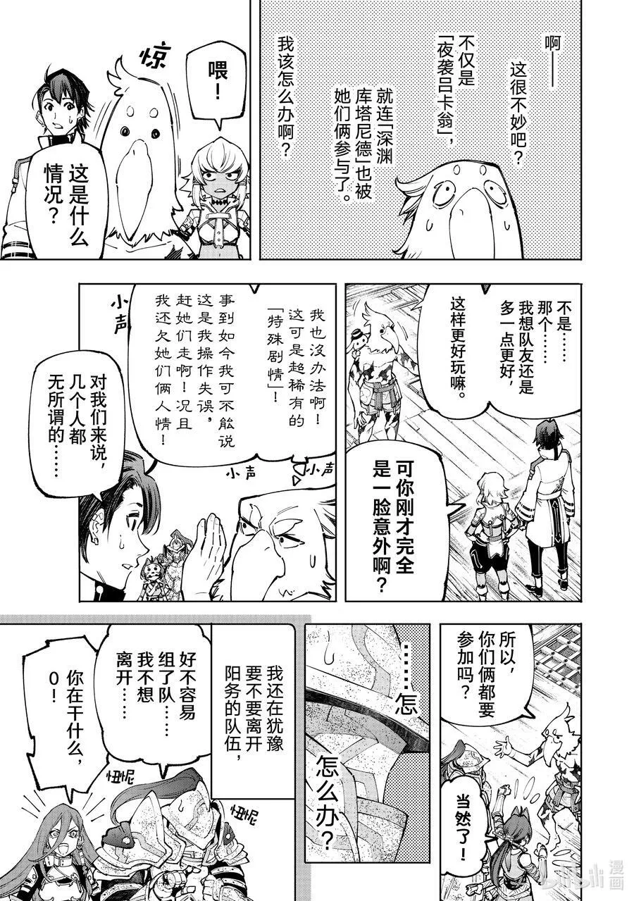 香格里拉·弗陇提亚~屎作猎人向神作发起挑战~漫画,100 运送物品要注意活物2图