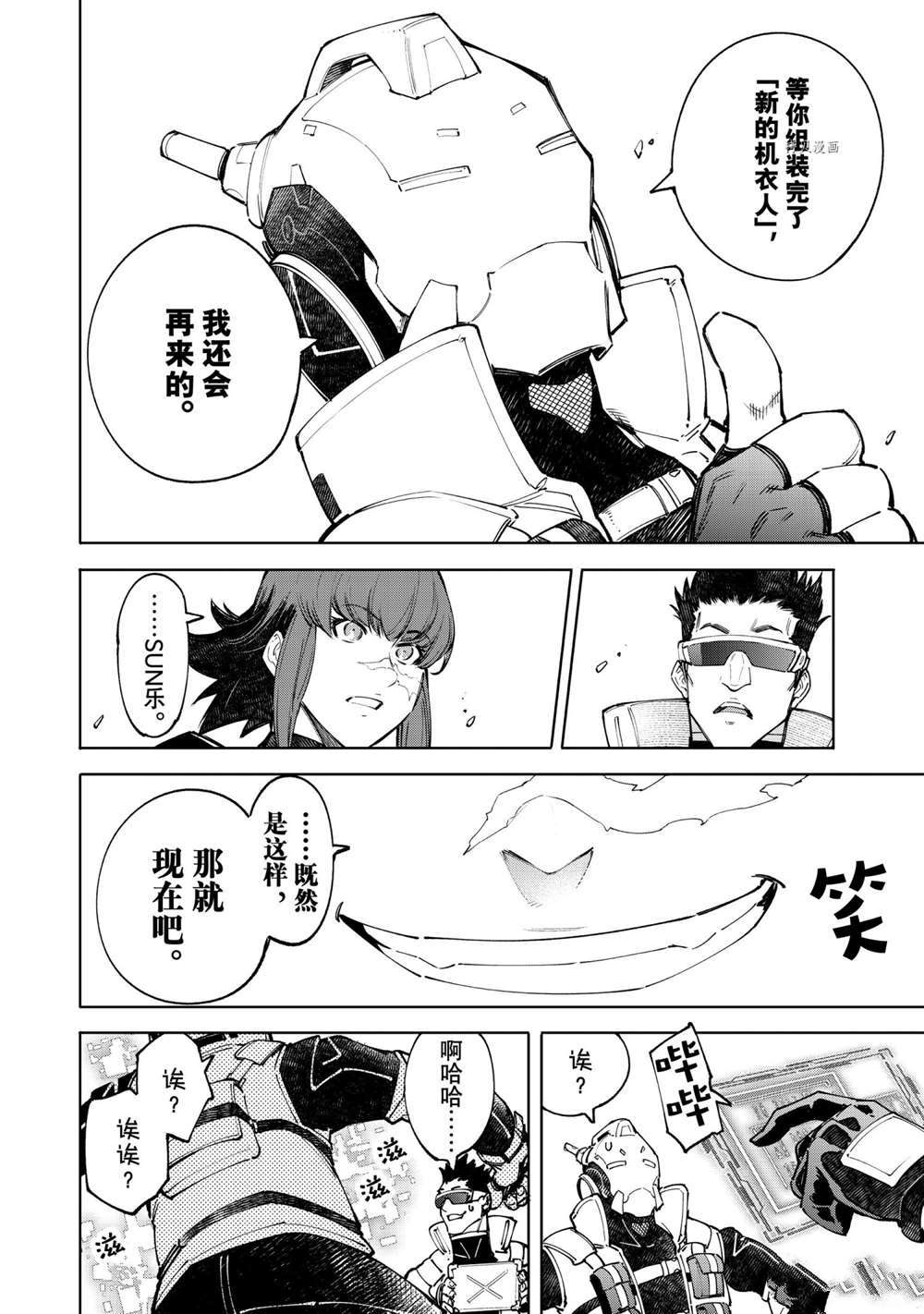香格里拉·弗陇提亚~屎作猎人向神作发起挑战~漫画,第77话2图