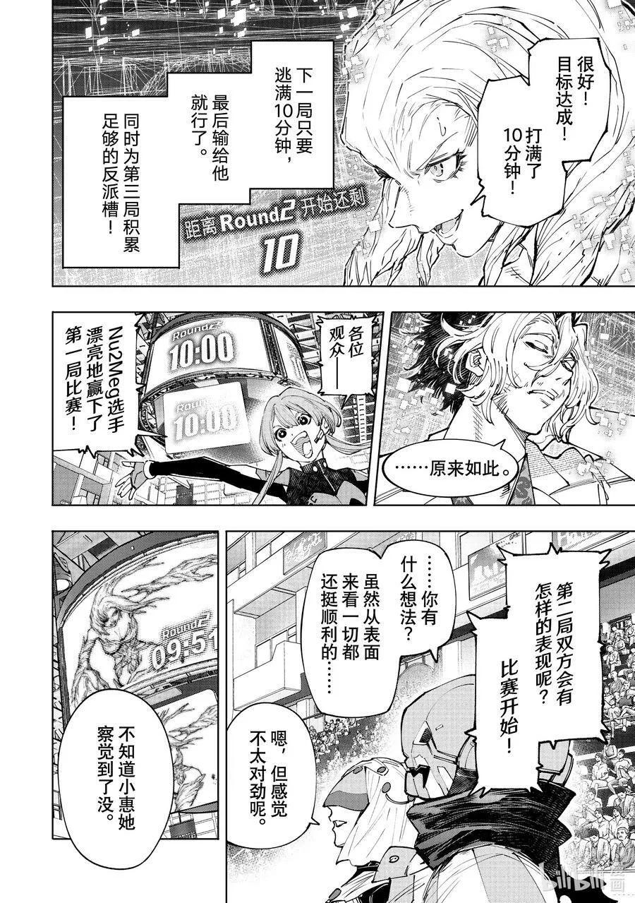 香格里拉·弗陇提亚~屎作猎人向神作发起挑战~漫画,128 非·知情同意2图