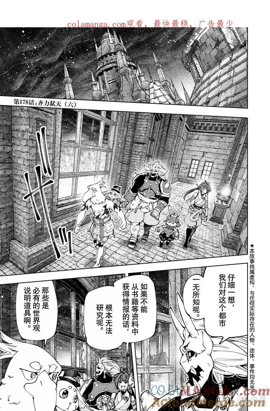 香格里拉·弗陇提亚~屎作猎人向神作发起挑战~漫画,178 齐力弑天（六）1图