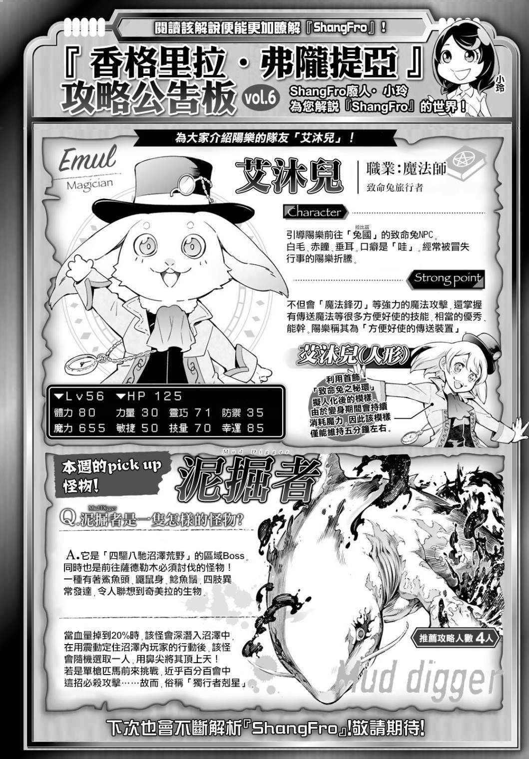 香格里拉·弗陇提亚~屎作猎人向神作发起挑战~漫画,第8话2图