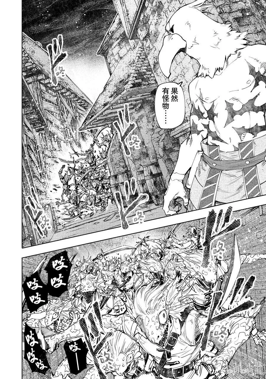 香格里拉·弗陇提亚~屎作猎人向神作发起挑战~漫画,105 反抗深渊的鲨鱼与鸟人2图