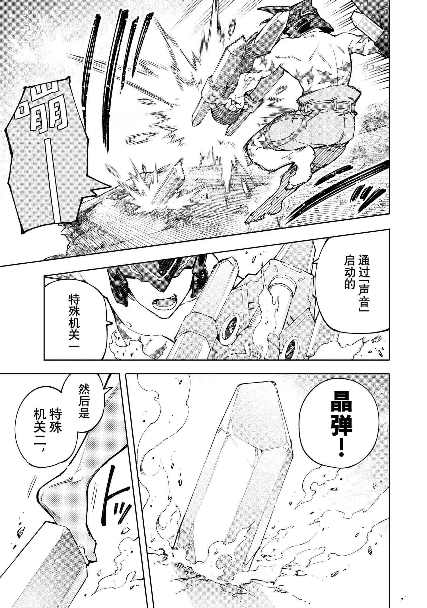 香格里拉·弗陇提亚~屎作猎人向神作发起挑战~漫画,第80话1图