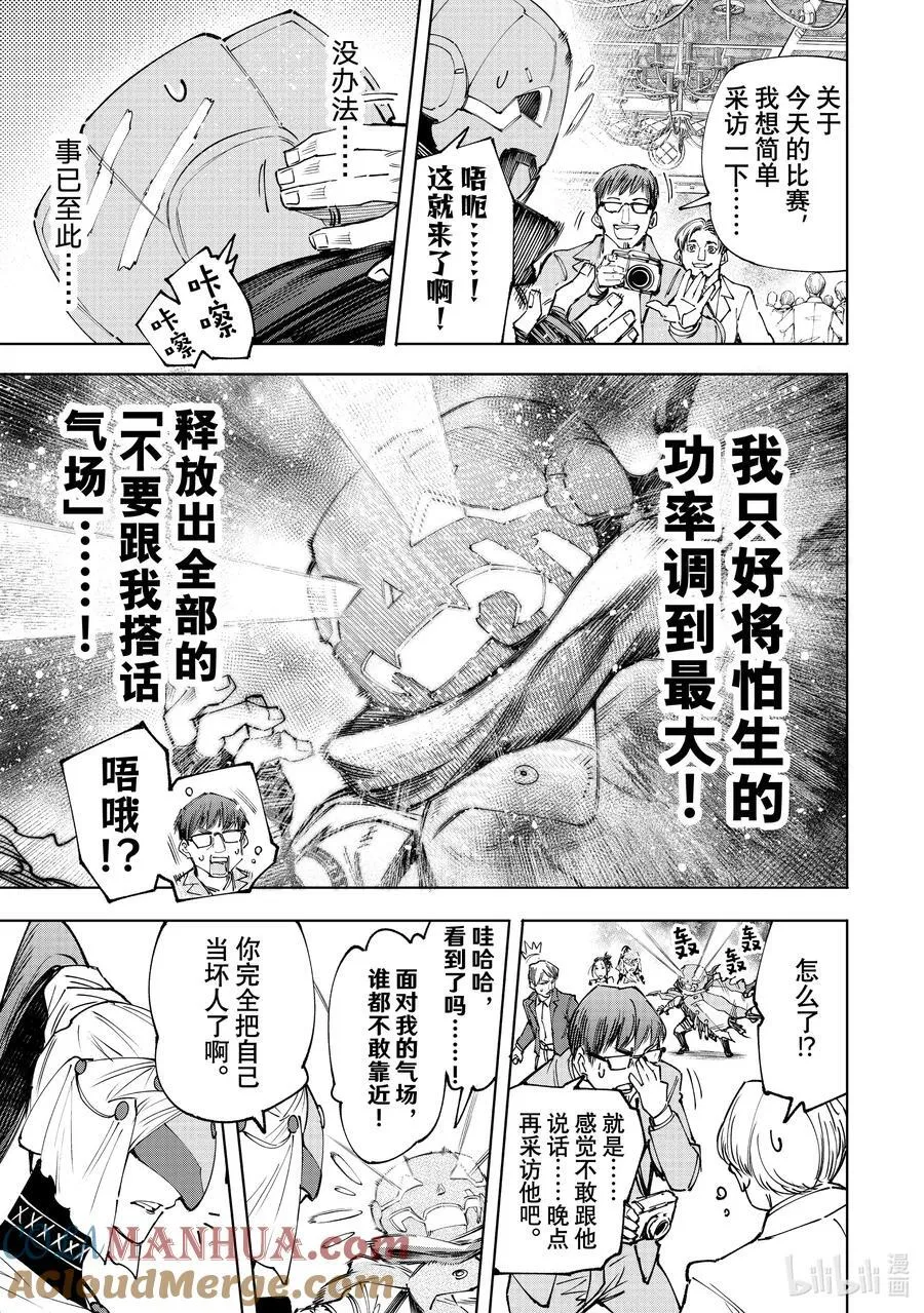 香格里拉·弗陇提亚~屎作猎人向神作发起挑战~动漫在线看漫画,159 未开发的金山会吸引人来1图