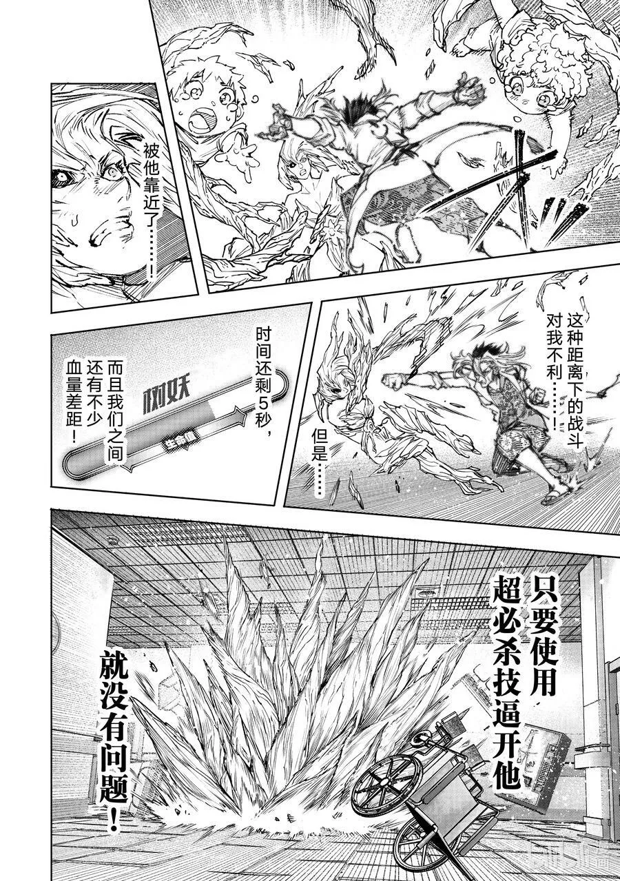 香格里拉·弗陇提亚~屎作猎人向神作发起挑战~漫画,128 非·知情同意2图