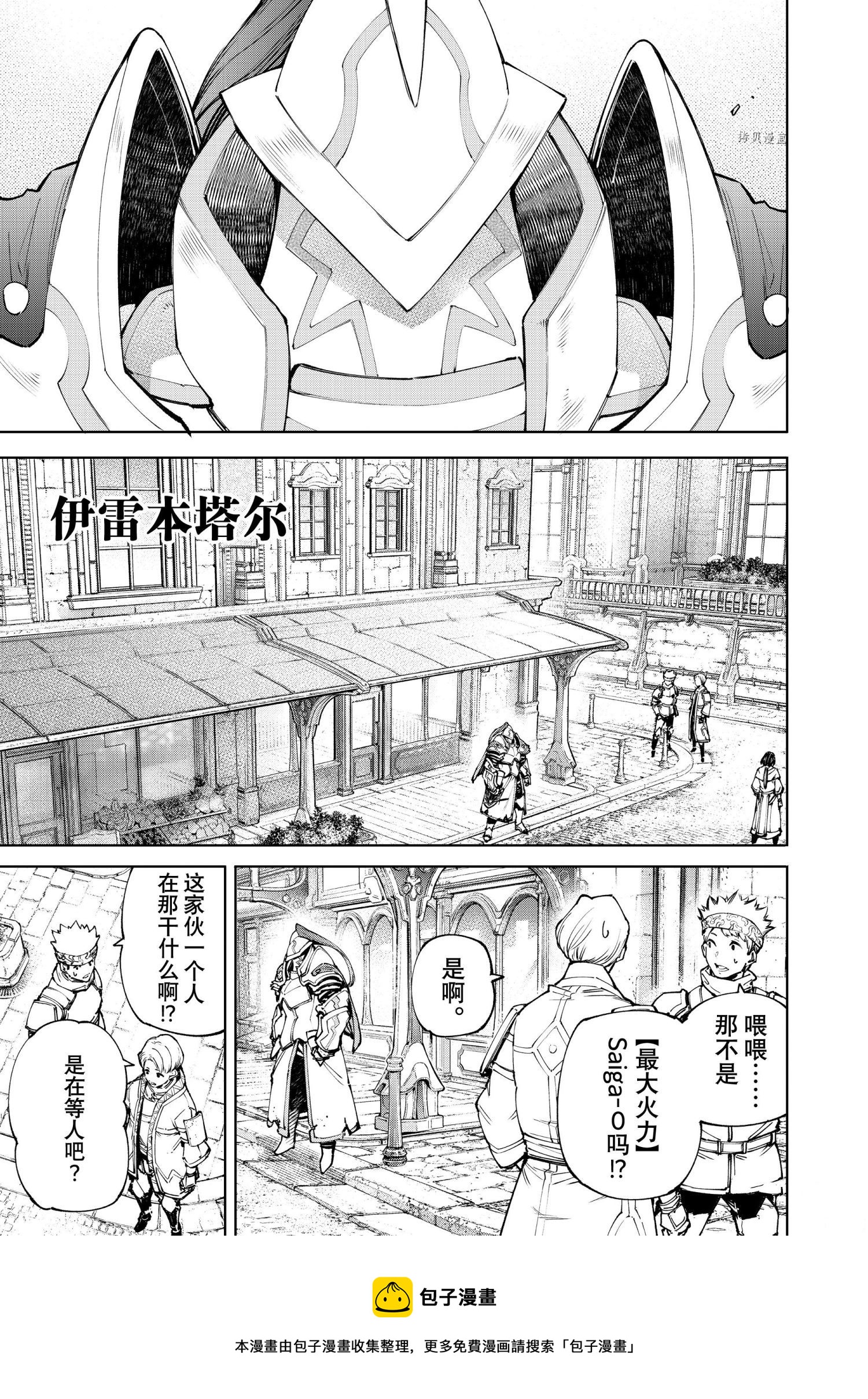 香格里拉·弗陇提亚~屎作猎人向神作发起挑战~漫画,第80话1图