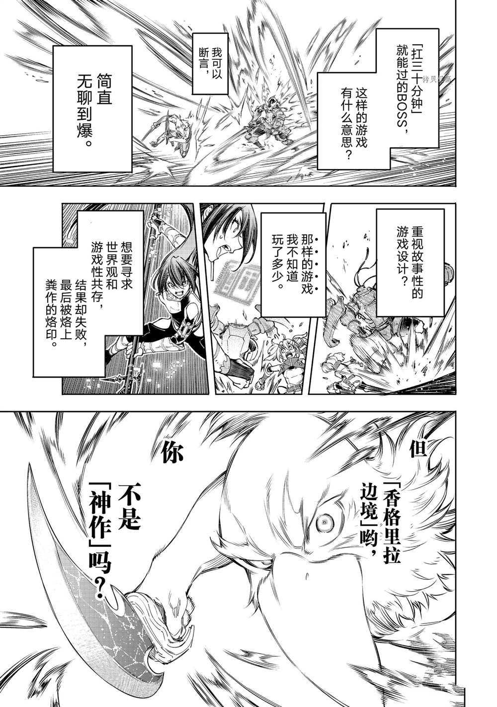 香格里拉·弗陇提亚~屎作猎人向神作发起挑战~漫画,第35话1图