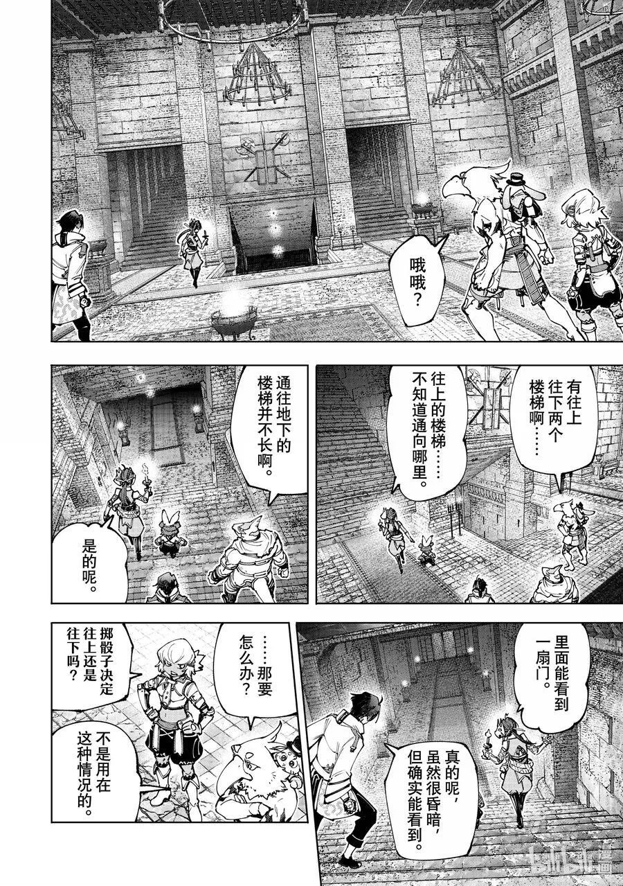 香格里拉·弗陇提亚~屎作猎人向神作发起挑战~漫画,176 齐力弑天（四）2图