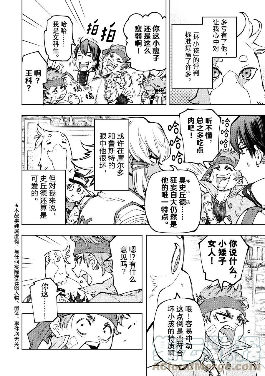 香格里拉·弗陇提亚~屎作猎人向神作发起挑战~漫画,100 运送物品要注意活物1图