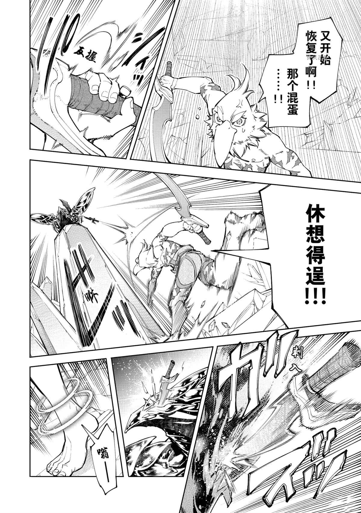 香格里拉·弗陇提亚~屎作猎人向神作发起挑战~漫画,第69话2图