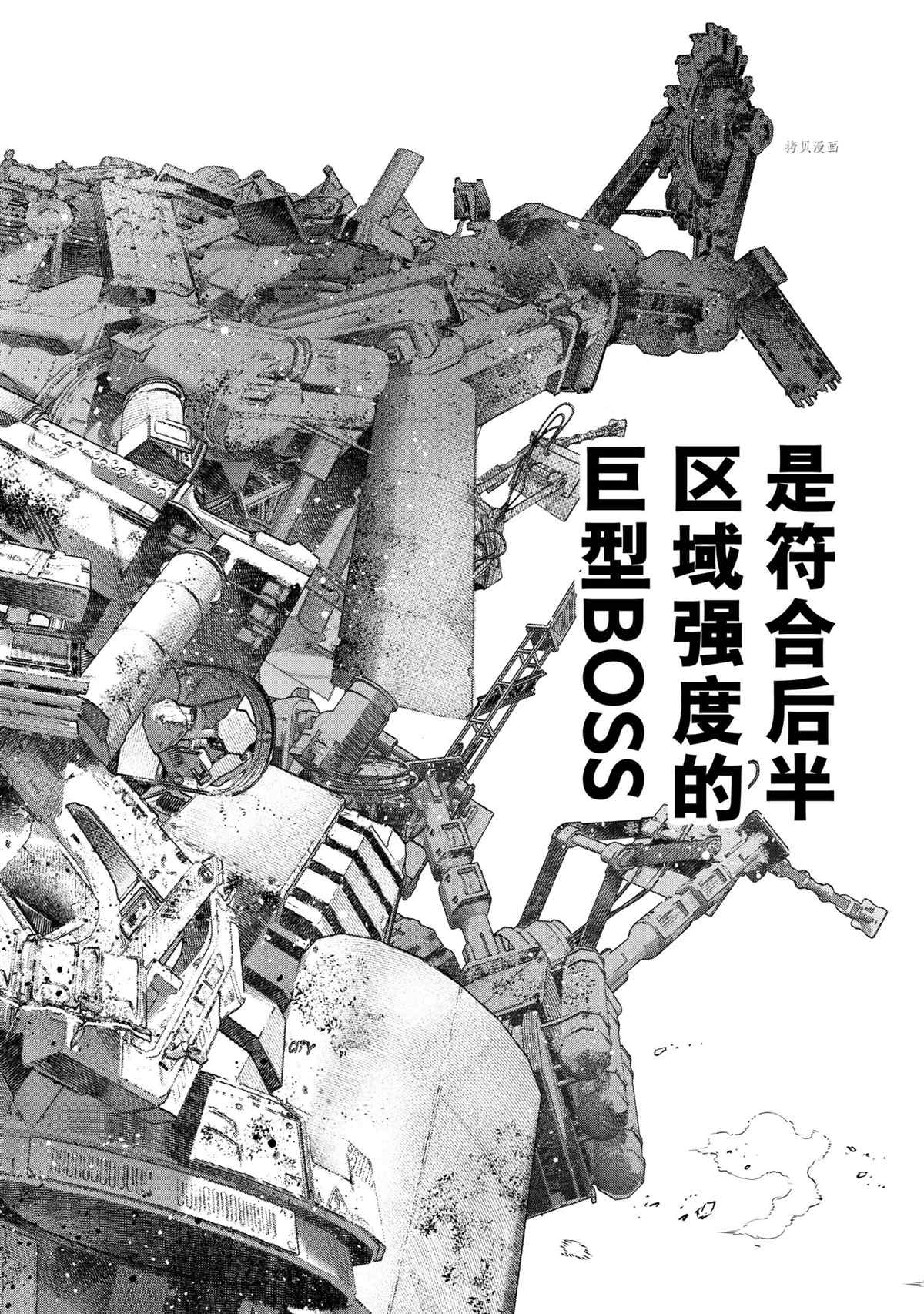 香格里拉·弗陇提亚~屎作猎人向神作发起挑战~漫画,第79话2图