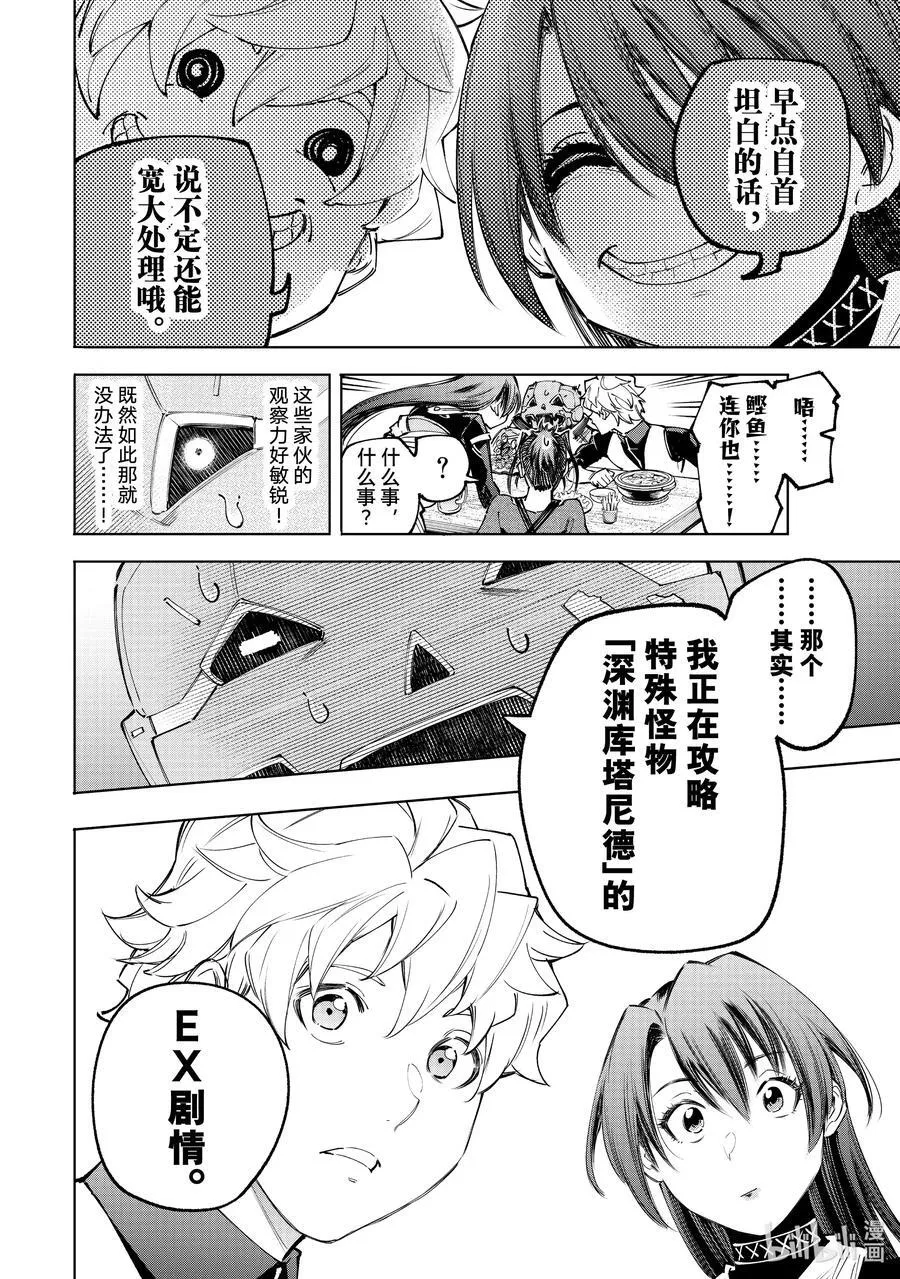 香格里拉·弗陇提亚~屎作猎人向神作发起挑战~漫画,160 快乐聚会遭遇大惨剧 前篇2图