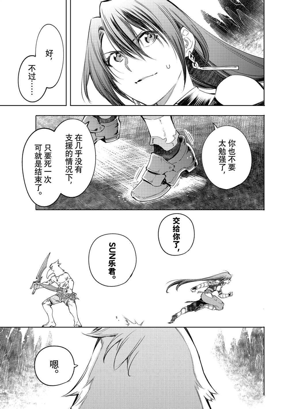 香格里拉·弗陇提亚~屎作猎人向神作发起挑战~漫画,第35话1图