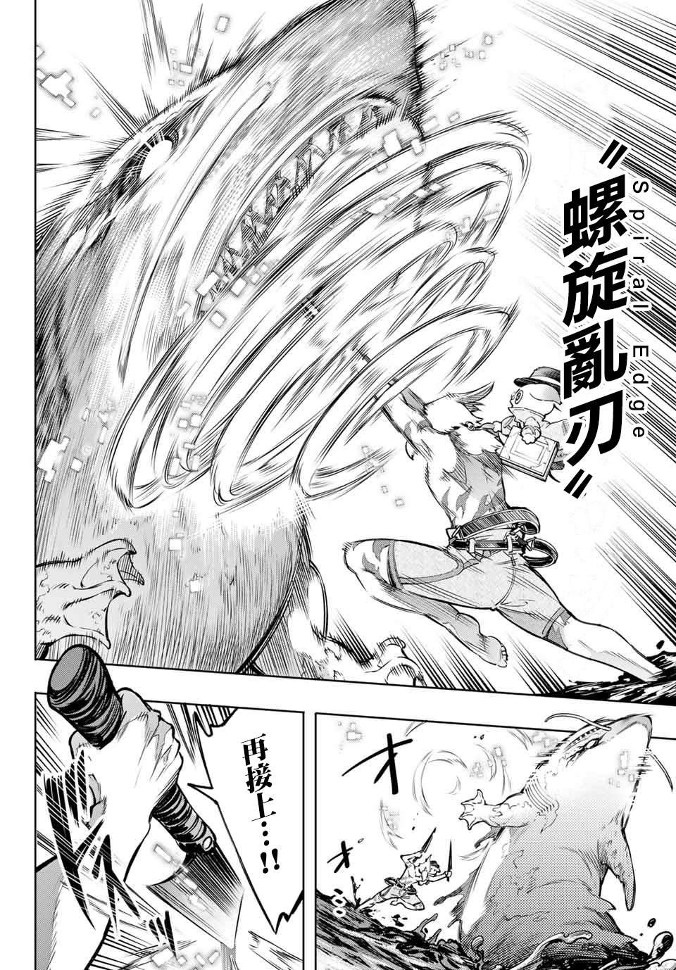 香格里拉·弗陇提亚~屎作猎人向神作发起挑战~漫画,第7话2图