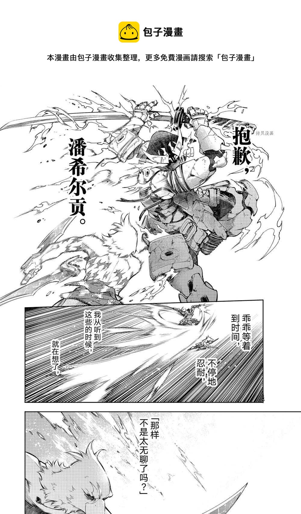 香格里拉·弗陇提亚~屎作猎人向神作发起挑战~漫画,第35话2图