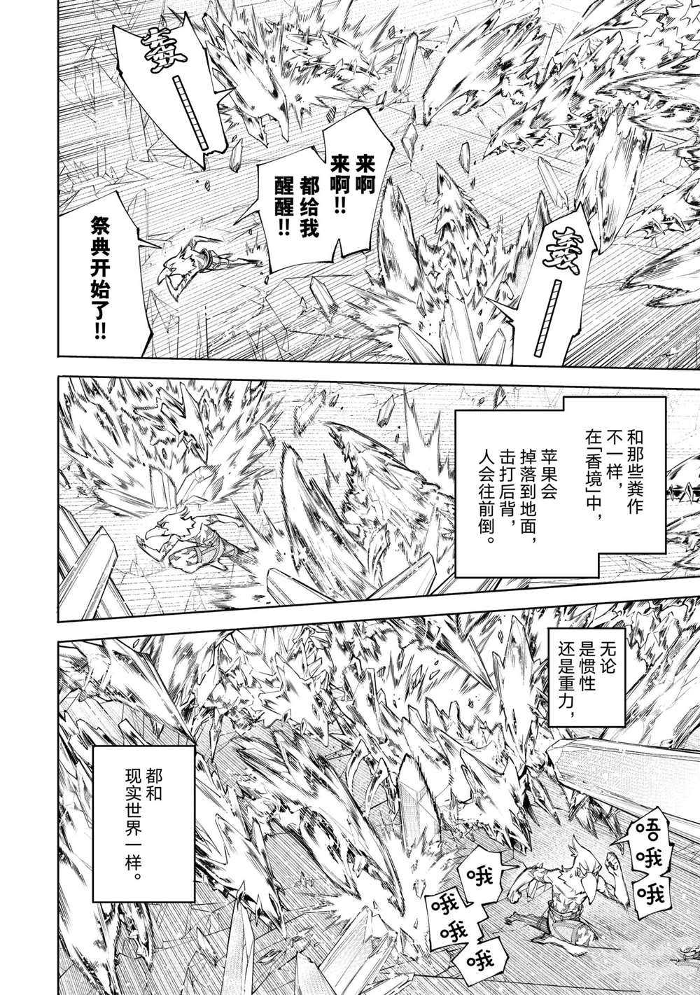 香格里拉·弗陇提亚~屎作猎人向神作发起挑战~漫画,第67话2图