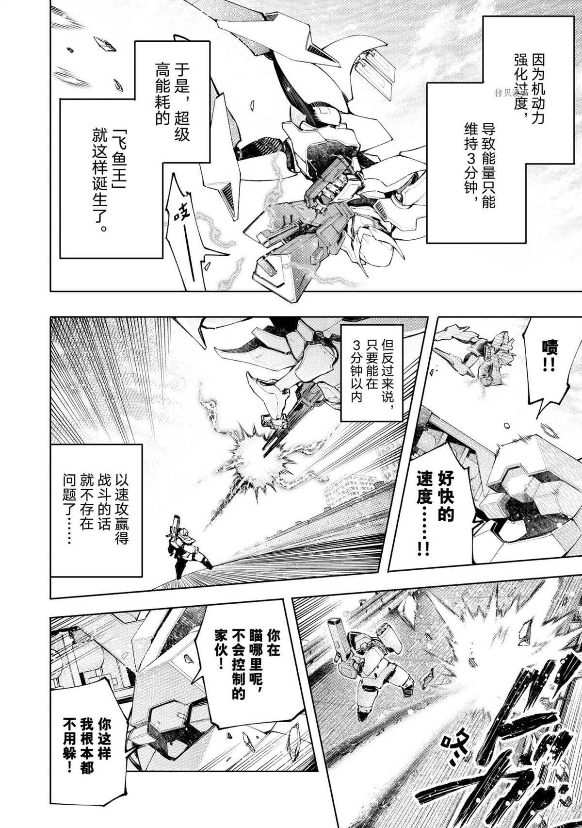 香格里拉·弗陇提亚~屎作猎人向神作发起挑战~漫画,第72话2图