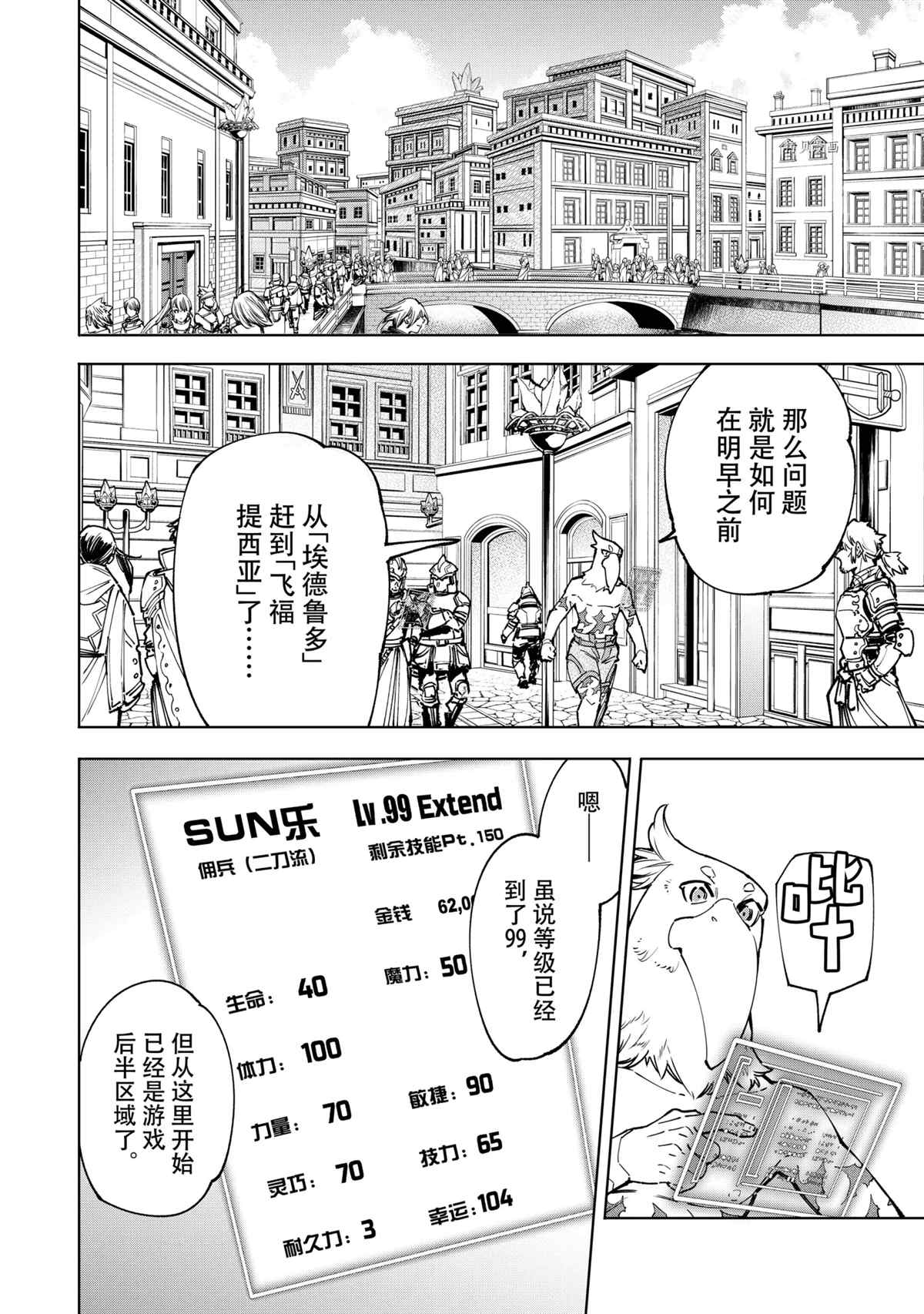 香格里拉·弗陇提亚~屎作猎人向神作发起挑战~漫画,第78话2图