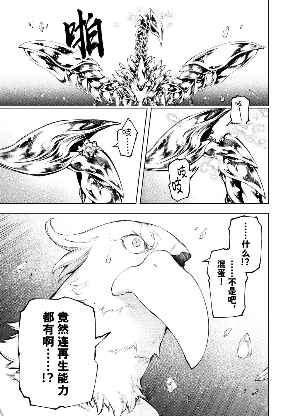 香格里拉·弗陇提亚~屎作猎人向神作发起挑战~漫画,第68话2图