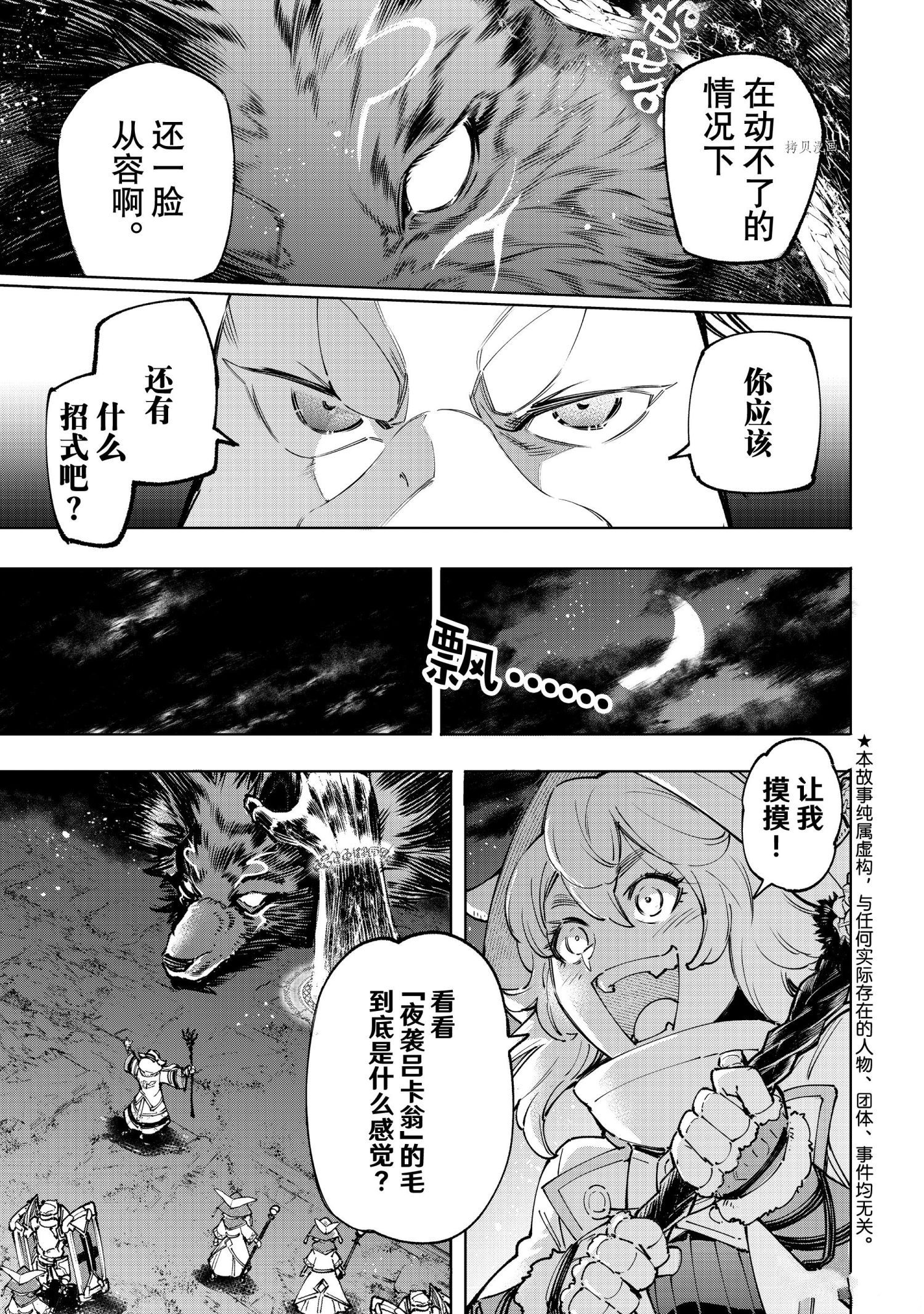 香格里拉·弗陇提亚~屎作猎人向神作发起挑战~动漫在线看漫画,第84话1图