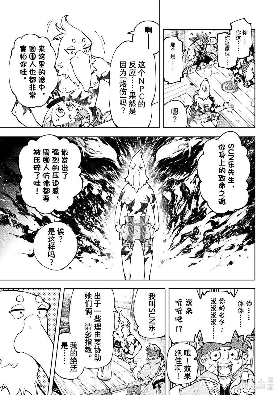 香格里拉·弗陇提亚~屎作猎人向神作发起挑战~漫画,100 运送物品要注意活物2图