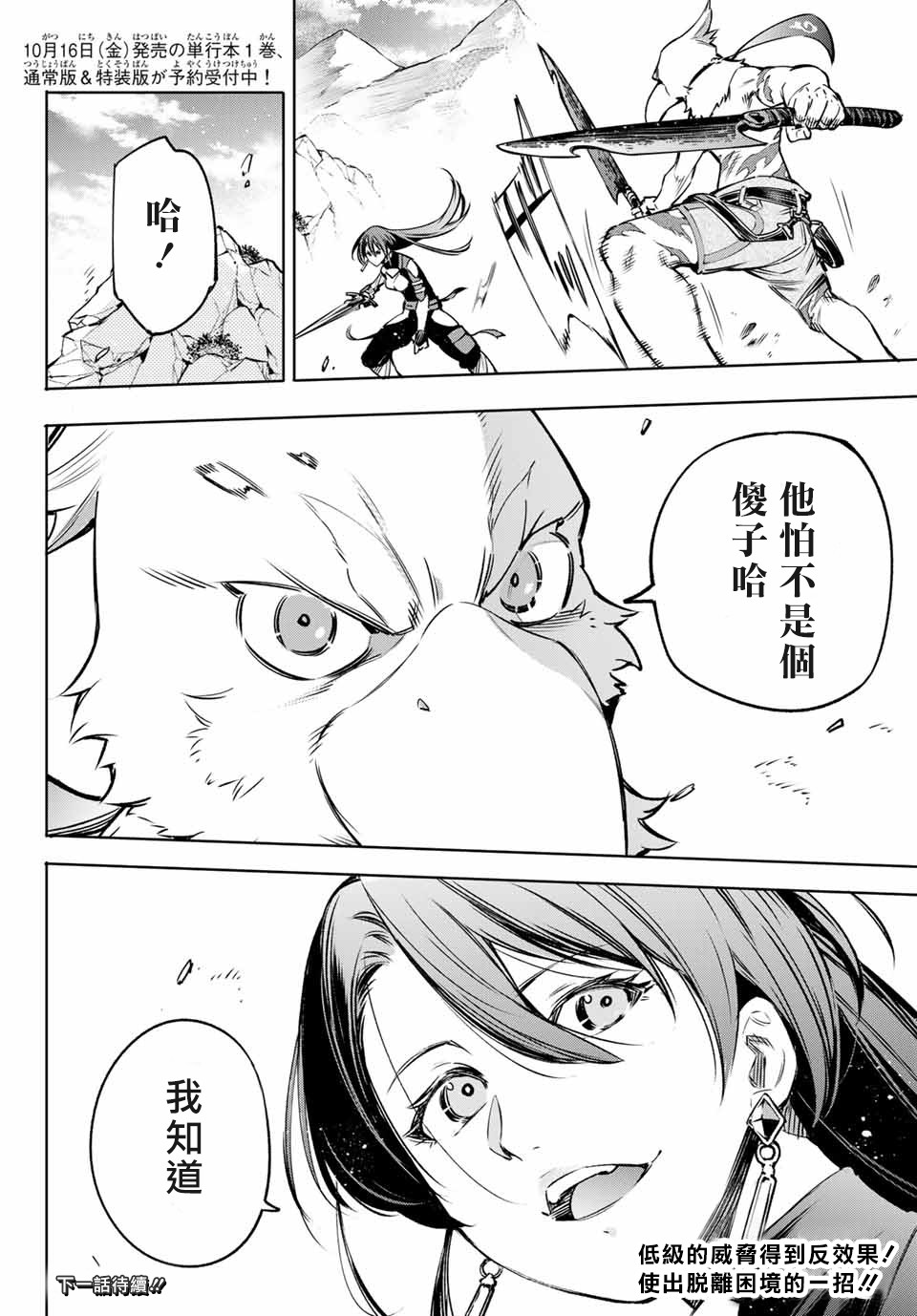 香格里拉·弗陇提亚~屎作猎人向神作发起挑战~漫画,第10话2图