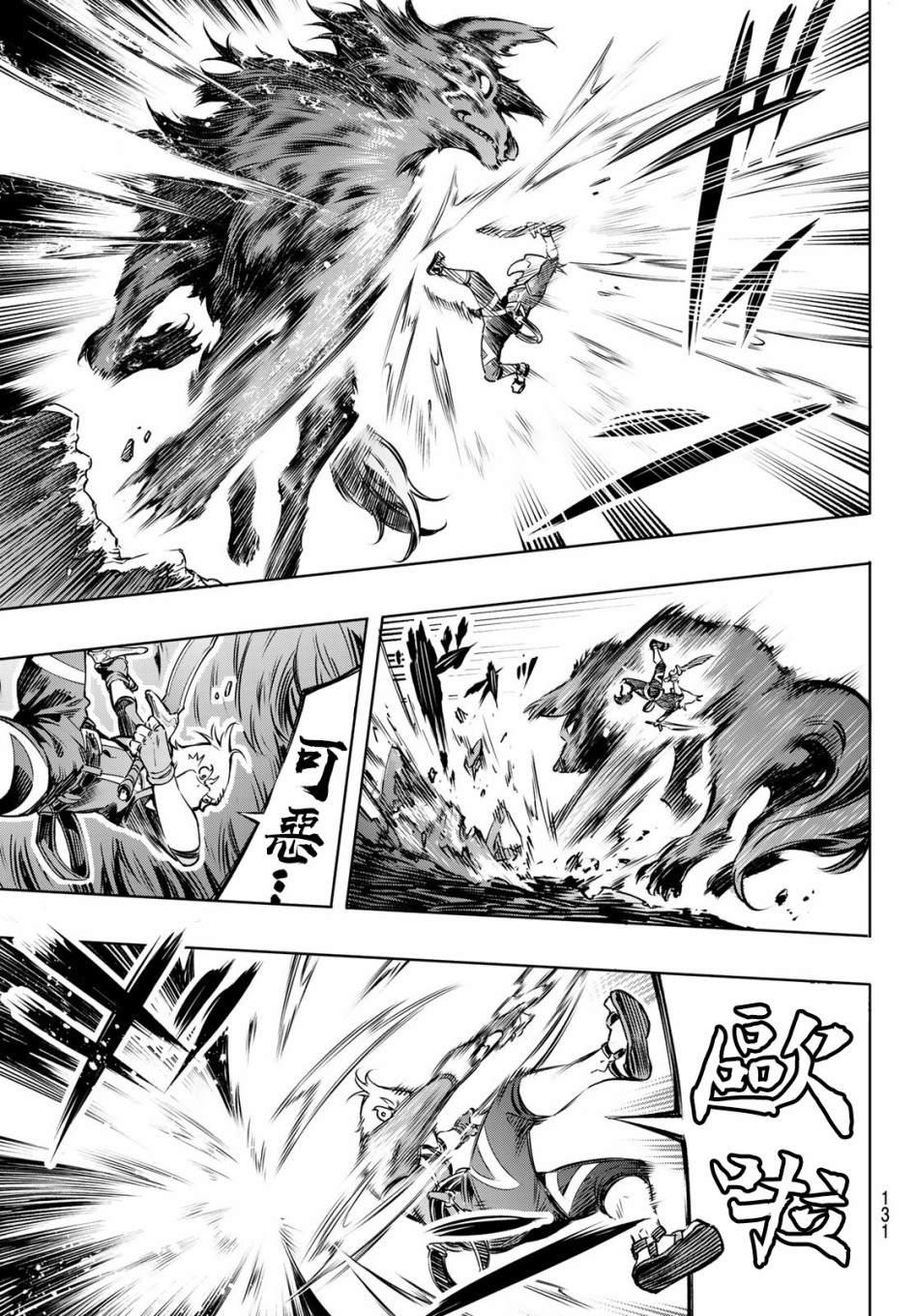 香格里拉·弗陇提亚~屎作猎人向神作发起挑战~漫画,第3话 黑狼夜袭2图